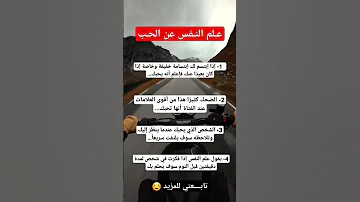 علامات الحب في علم النفس ولغة الجسد 