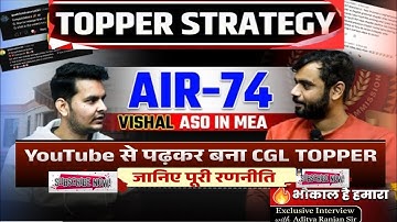 SSC CGL TOPPER INTERVIEW || VISHAL TIWARI ASO IN MEA ||  INTERVIEW BY ADITYA RANJAN SIR #motivation