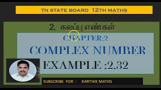 EXAMPLE 2.32 | 12TH MATHS TN | CHAPTER 2 | COMPLEX NUMBERS | SOLUTION TM/EM