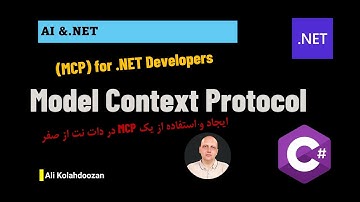 ایجاد و استفاده از یک MCP در دات نت از صفر