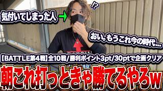 【朝の稼ぎ頭】そろそろ流石にヤバいやろw朝イチ安定すぎる立ち回りから圧倒的に攻めまくった男が絶望すぎた...