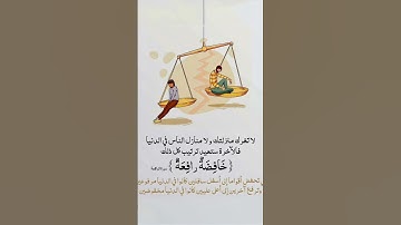 أحمد العجمي _سورة الواقعة #اكسبلور #قرآن #المصحف #quran #لايك