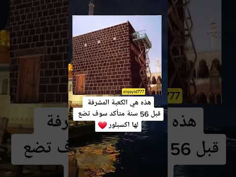 الكعبة قبل 56سنه القائد بيكاتسو1