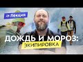 Как одеваться в холодный и мокрый сезон? Теория трёх слоёв