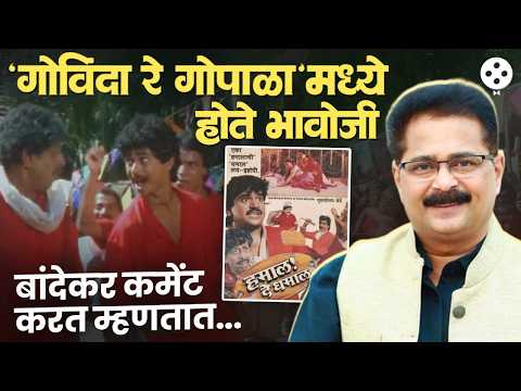 लक्ष्मीकांत बेर्डेच्या ‘हमाल दे धमाल’मध्ये होते भावोजी! आदेश बांदेकरांची जुनी झलक व्हायरल