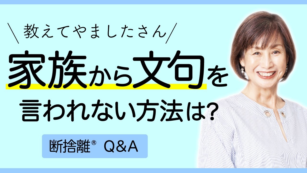 Decluttering Q&A] How to get your family to understand - YouTube