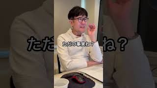 Q.政治にはお金がかかるという前提は正しいの？ #三橋貴明 #shortvideo#shorts  #青山繁晴 #裏金問題