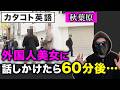 【実録】カタコト英語で声かけた美女と1対1のホームパーティになった話