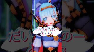 [60fps|MMD] だいあるのーと１２３ / イネファ #hoyocreators #genshinimpact #genshin #原神 #ineffa #七草くりむ #House