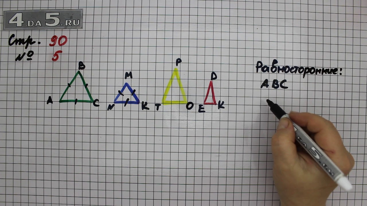 Математика 5 класс страница 90 упражнение 2