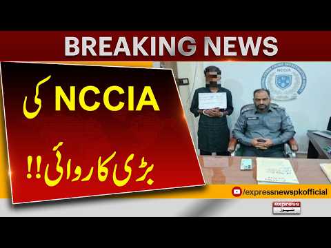 NCCIA’s Major Operation Across Punjab | Big Crackdown Launched