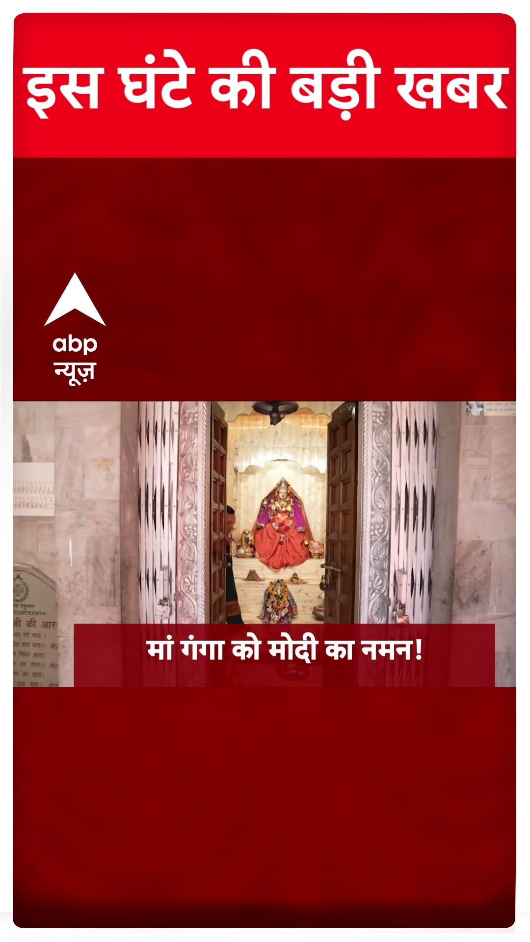Top Headlines: देखिए इस घंटे की बड़ी खबरें | Maharashtra | Bihar | Abu Azmi  #abpnewsshorts