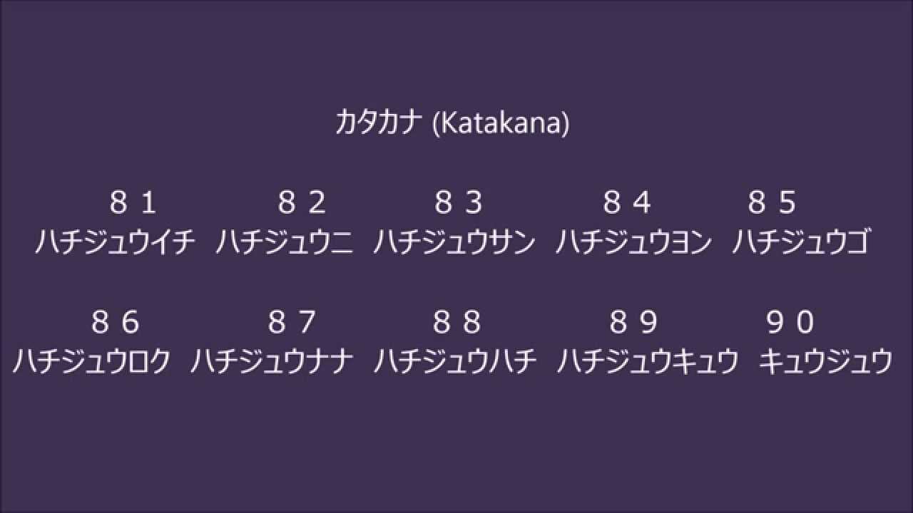 Japanese:How to read the numbers .(fm 81 to 90) - YouTube