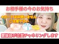 【浄化とヒーリング付き】忖度なし！！お相手様の今のお気持ちをお伝えします。