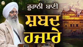 Shabad Hajare | Bhai Manpreet Singh Ji Kanpuri
