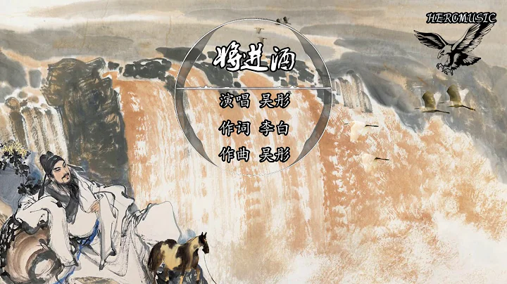 吴彤《将进酒》人生得意须尽欢 莫使金樽空对月 天生我材必有用 千金散尽还复来 - 天天要闻