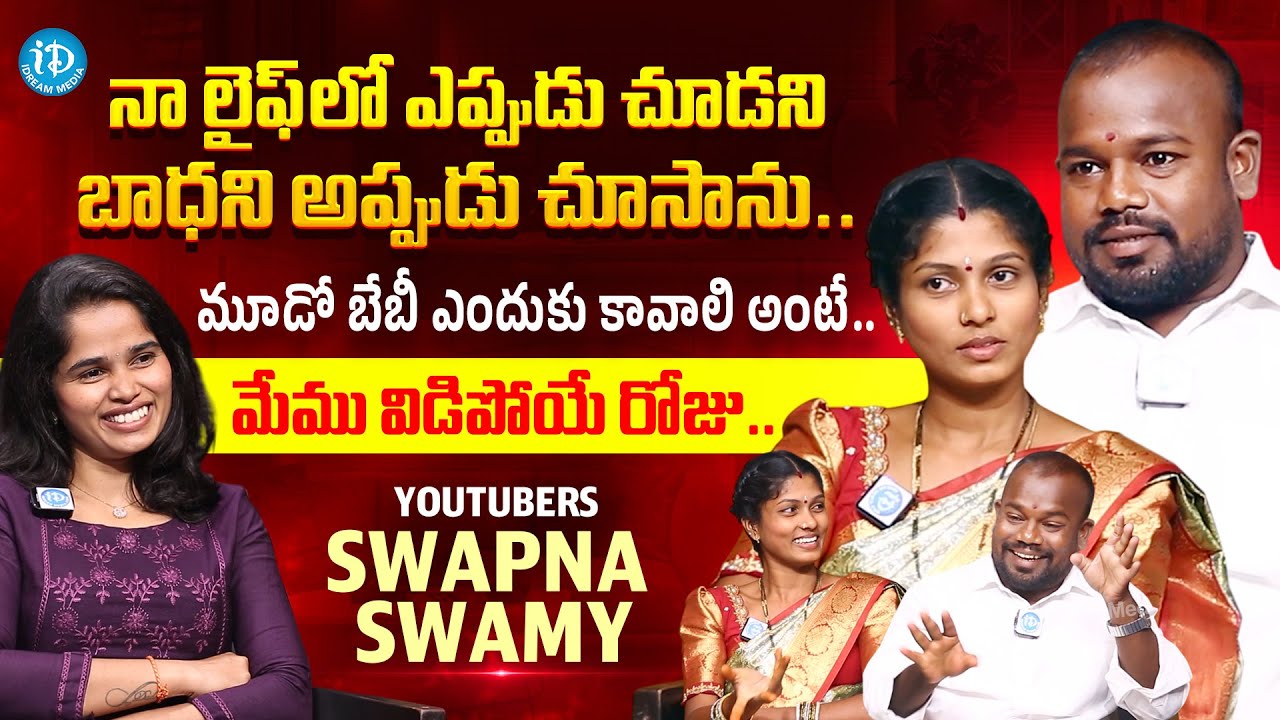 Youtubers SwapnaSwamy vlogs Exclusive Interview Anchor Vyshnavi | iDream Media