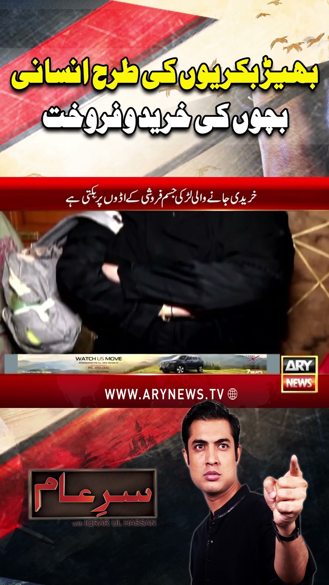 #sareaam #iqrarulhassan #children #inflaiton #arynews #youtubeshorts #shorts #reels