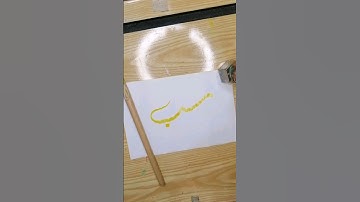 How to write the alternative connection of (سب) in stylish caligraphy# art#calligraphyart#(س)series