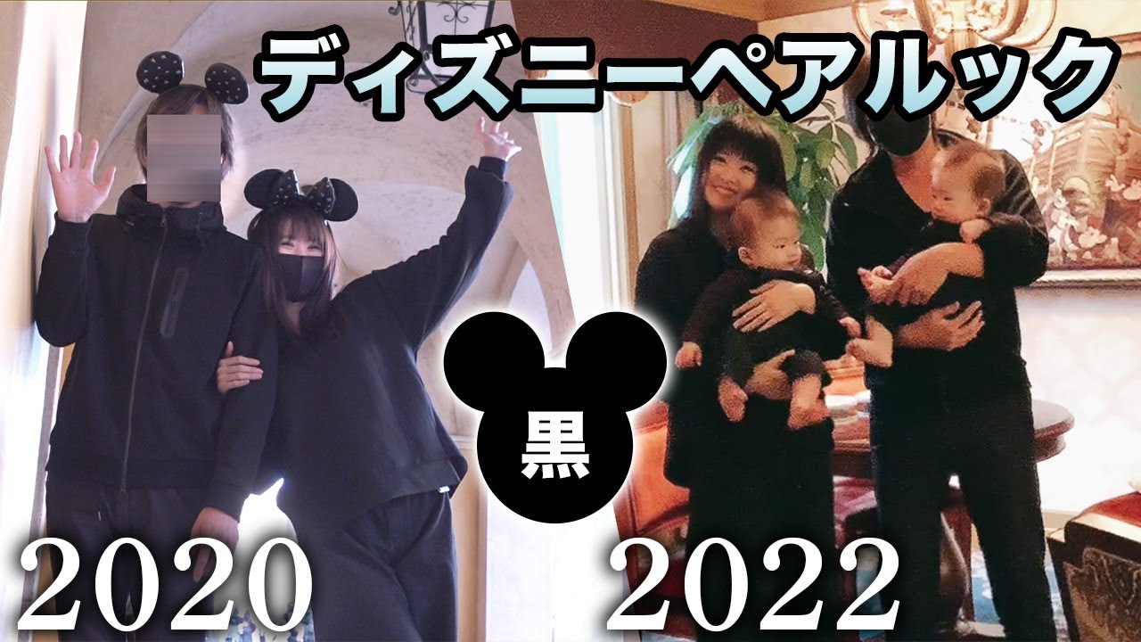 ディズニー 家族コーデ 二年越しの黒コーデが完成です 177 親子ルック ディズニーシー ミラコスタ Youtube ディズニー 家族コーデ 二年越しの黒コーデが完成です 177 親子ルック ディズニーシー ミラコスタ Youtube