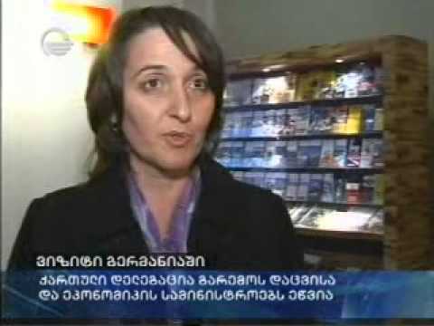 ოფიციალური ვიზიტი გერმანიაში