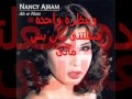 ايه الى جرالى نانسى عجرم