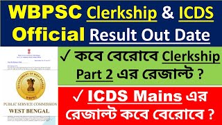 ICDS Supervisor Main Result | Clerkship Result Date | Clerkship Mains Result | WBPSC Official Update