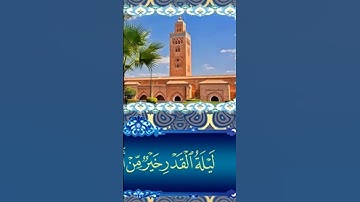 تلاوة خاشعة جداً الذينا يبحثون عن هاذه التلاوةسورة القدربصوت طالب العلم القارئ ماجد العويري لايفوتكم