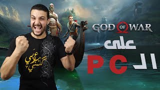 اخيراً God of War على الـ PC ? | مفيش GTA 6 ? | تسريب مواصفات الـ RTX 3050 والـ RTX 3050 Ti .