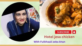 Restaurant style chicken curry||होटल जैसा चिकन घर बैठे बैठे बनाना सीखें||authentic curry|Fullthaali