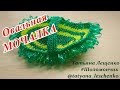 Овальная мочалка крючком | Crochet Oval Washcloth