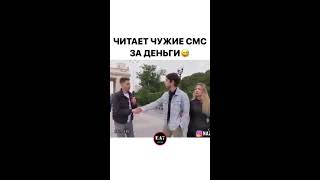 Читает чужие СМС за деньги 😱