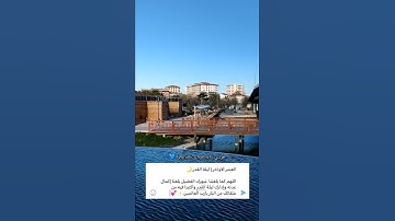 القرآن الكريم | تلاوة جميلة | القارئ الشيخ سعود الشريم | سورة القدر | ليلة القدر حالات واتس اب