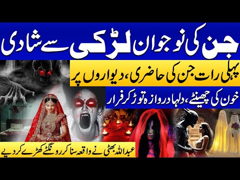 Jinn Marrying Young Girl | Terrifying First Night Story | Blood on the Walls & Groom’s Escape