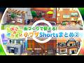 【ぽこあポケモン】お手軽装飾~建築まで!街づくりで使える小ワザShortsまとめver2 【ぽこポケ】【まっさらタウン建築】