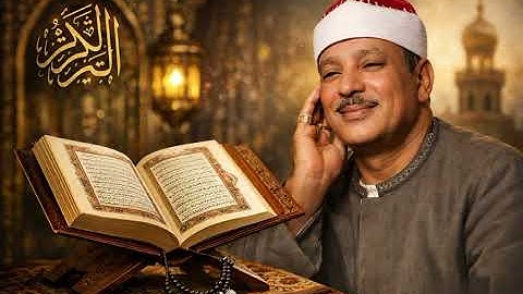 من اجمل التجاويد ❤️بصوت الشيخ عبد الباسط سورة الانفطار وعده من الايات الجميله 🤍