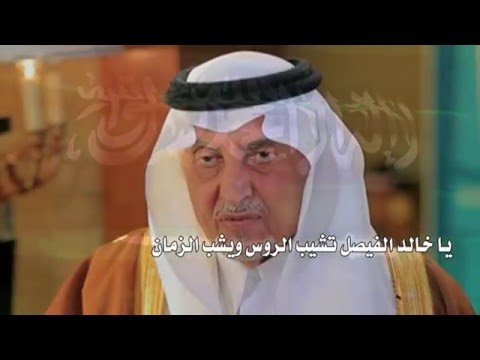 يا خالد الفيصل كلمات الشاعر عتيق القارحي