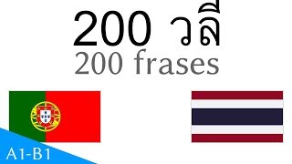 200 วลี - ภาษาโปรตุเกส - ภาษาไทย