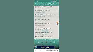 سوره قريش بصوت الشيخ فارس عباد