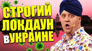 Строгий локдаун в Украине! Дельта-штамм уже на пороге! Когда ждать коронавирусный привет из индии?