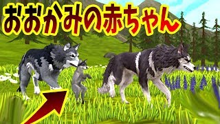 赤ちゃん狼がかわいすぎる!! 狼になって野生動物を狩りまくってたら赤っちゃんが生まれた!! アニマルシムオンラインで弱肉強食サバイバル!! - Wild Craft #3 screenshot 3