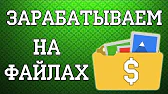 Заработаем ВМЕСТЕ!