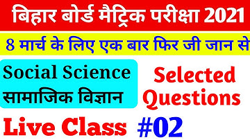 10th 8 March Social Science Selected Question For Exam 2021 || Vvi objective guess question