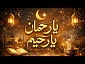 یا رحمان یا رحیم مالک قدوس السلام ya Rehman ya Raheem या रहमान या रहीम #live#viral#islamic#allah#dua