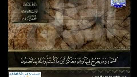 سورة الواقعة 75 الى الحديد 15 ـــ عبدالباسط عبدالصمد