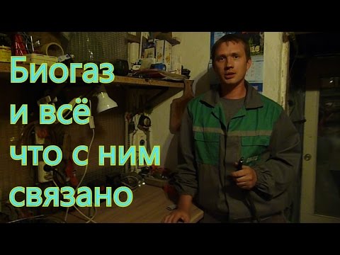 Биогазовый реактор