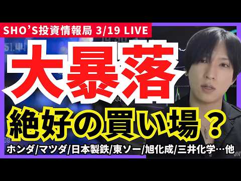 【日経平均大暴落へ！世界同時株安】円高×原油で崩壊…】ヤマハ発動機/本田技研工業/マツダ/日本製鉄/東ソー/花王//旭化成/三井化学/日東電工/デンカ