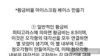 아이스크림 베이스 레시피[첫영상, 진지하게 만듦] screenshot 4