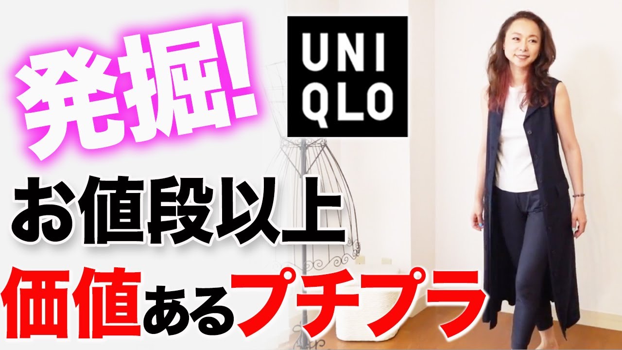 ハイブランドセットアップをユニクロで再現！今シーズン確実に手