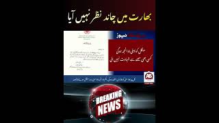Zil-Hajj Moon Not Sighted in India: Eid-ul-Adha Set for May 28 | AB News